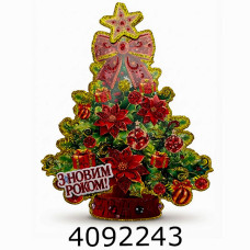 Наклейка новорічна 34*27см Ялинка (10/600) 4-92