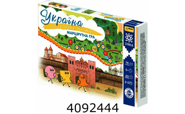 Гра Нескорені міста України (25)
