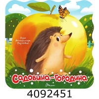 Розмальовка з віршами : Садовина-городина Талант (20) Розмальовка з віршами : Садовина-городина Талант (20)
